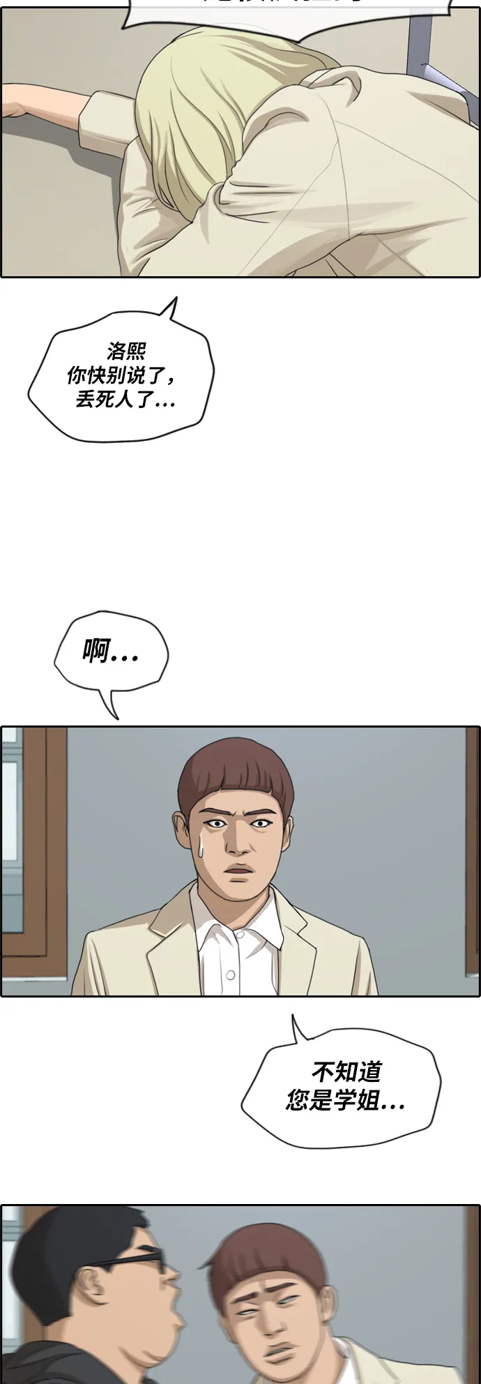[第279话] 洛熙的亲弟弟（3） 第10页