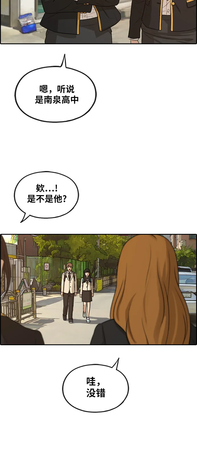 [第280话] 彼时之女（1） 第3页