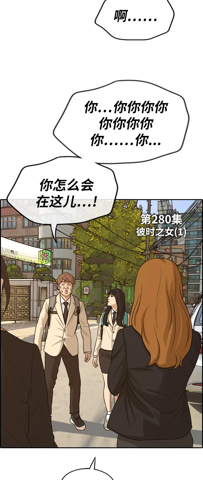 [第280话] 彼时之女（1） 第5页