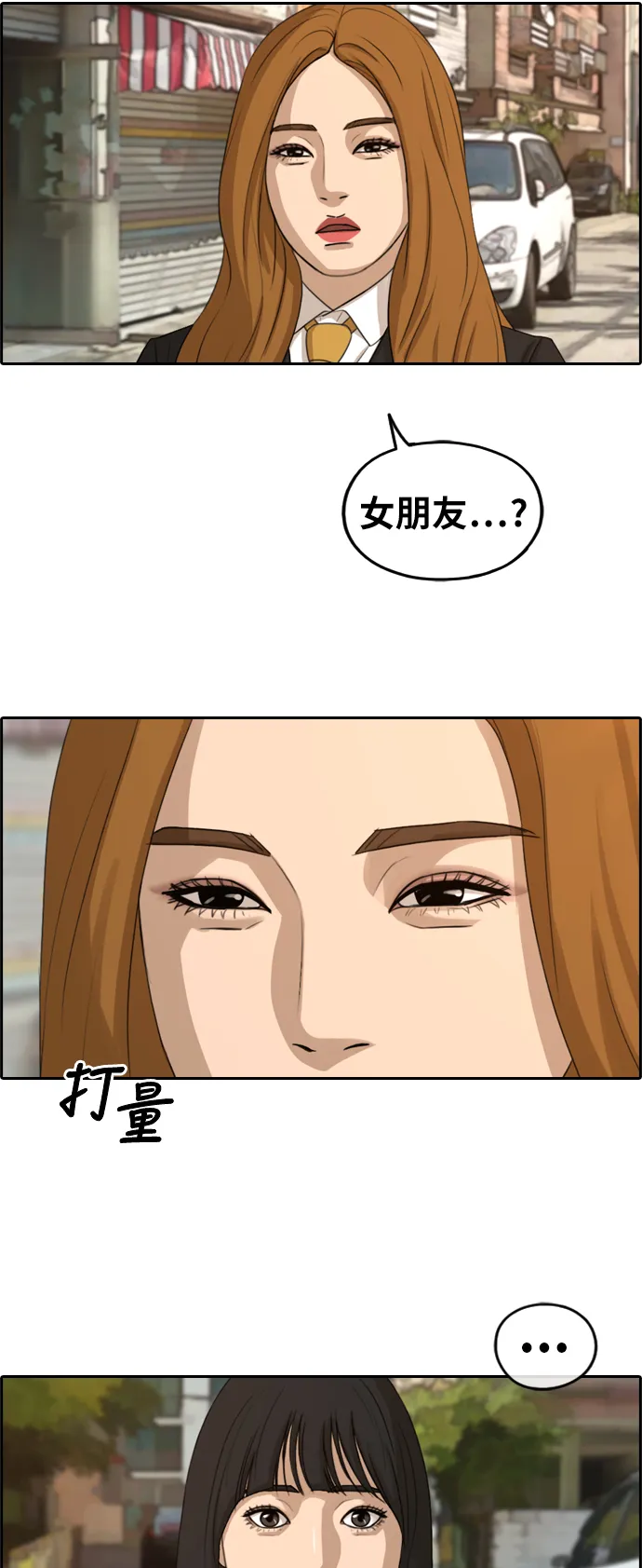 [第280话] 彼时之女（1） 第13页