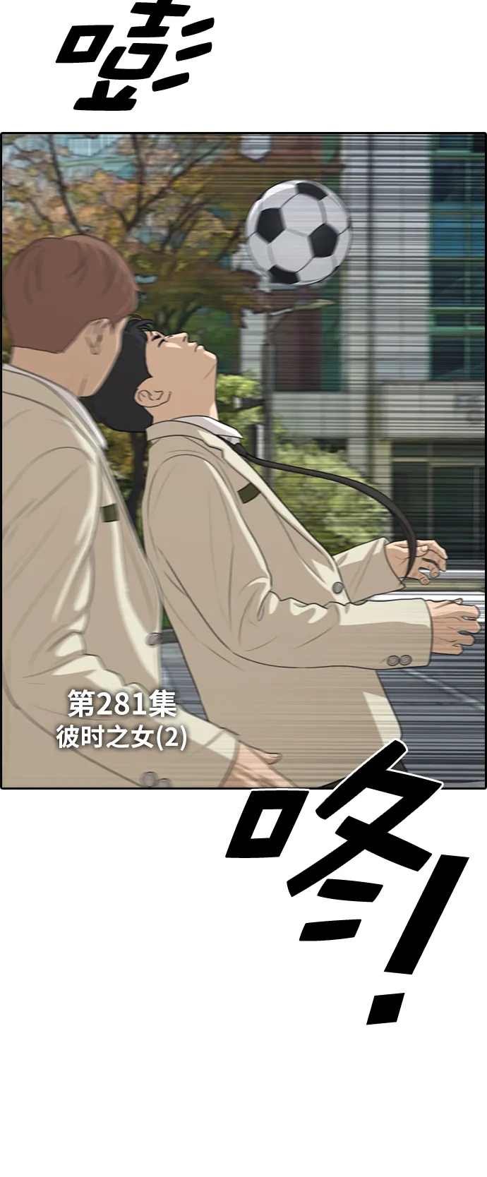 [第281话] 彼时之女（2） 第4页