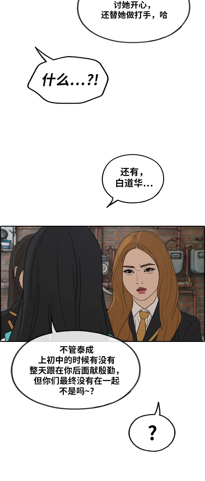 [第282话] 彼时之女（3） 第10页