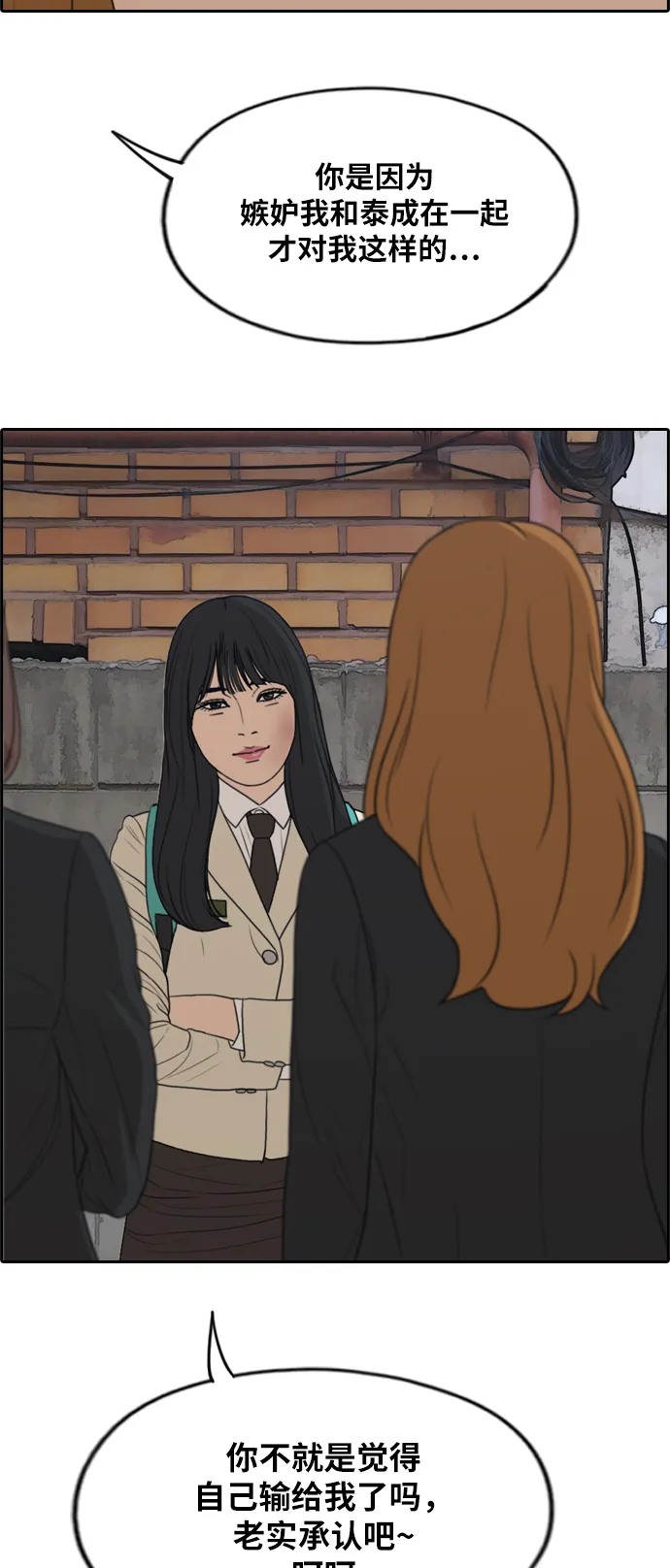 [第282话] 彼时之女（3） 第12页