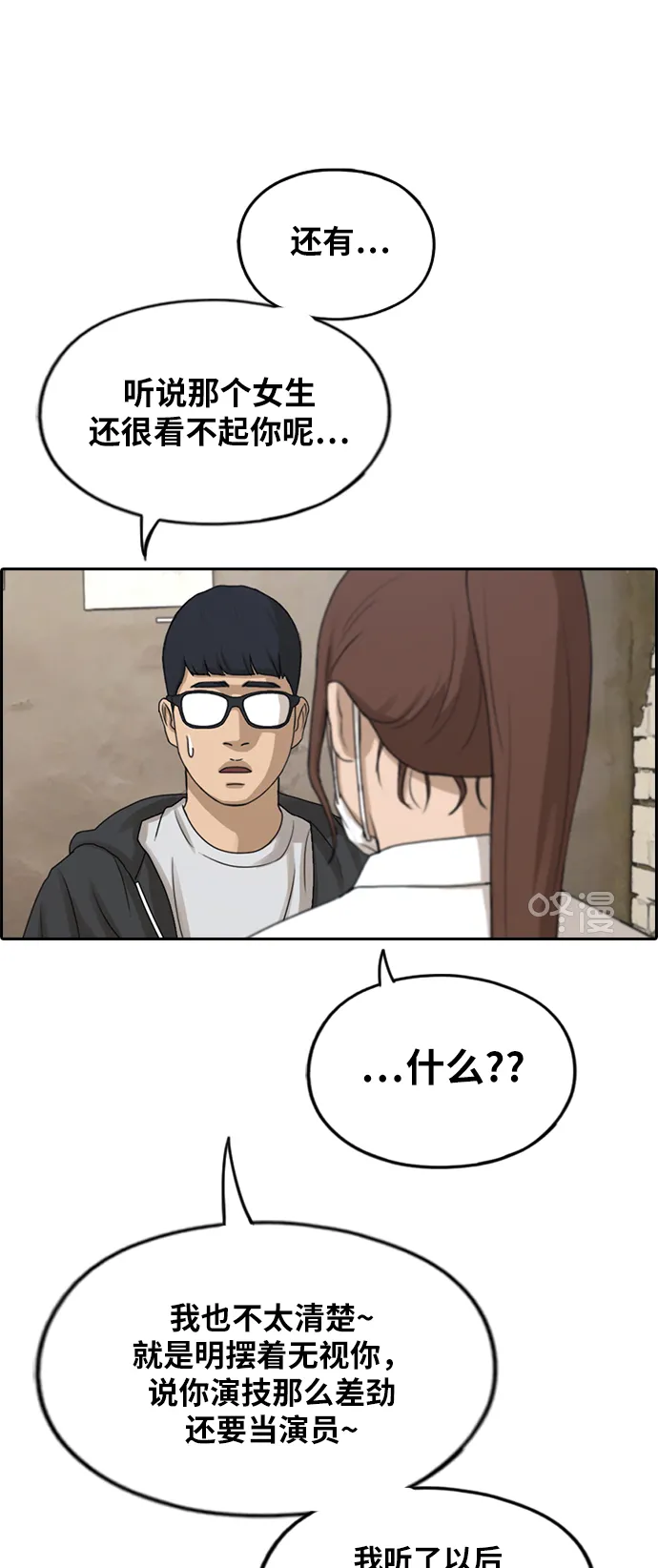 [第283话] 风纪部（1） 第2页