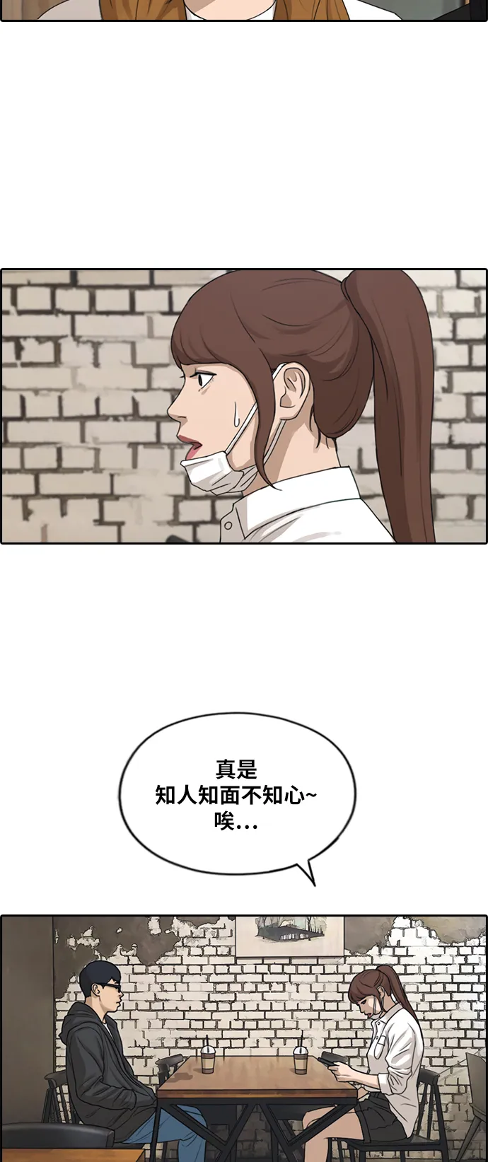 [第283话] 风纪部（1） 第5页
