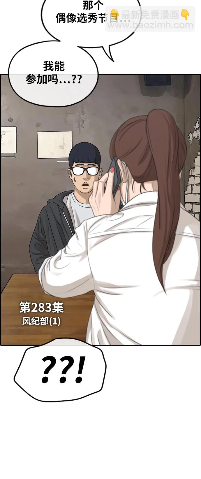 [第283话] 风纪部（1） 第7页