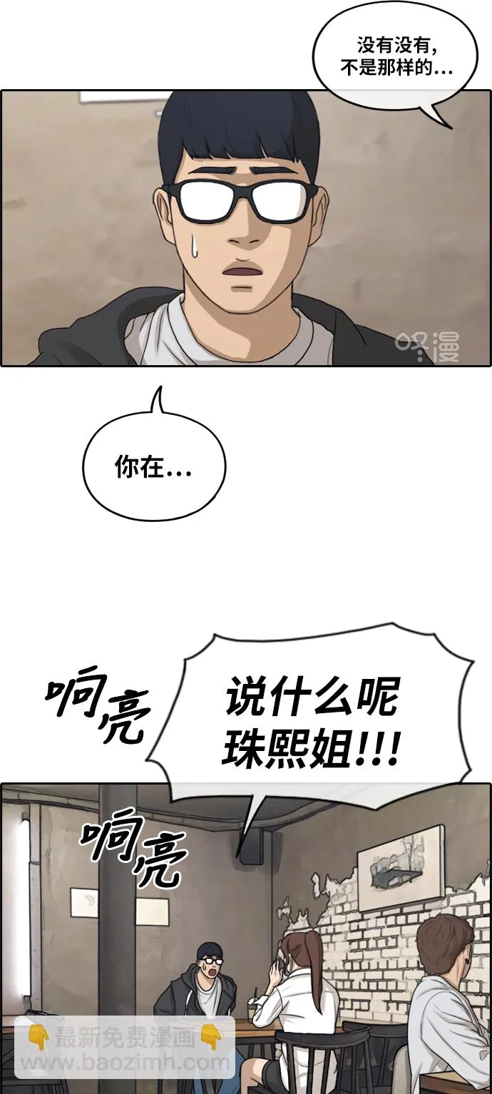[第283话] 风纪部（1） 第8页