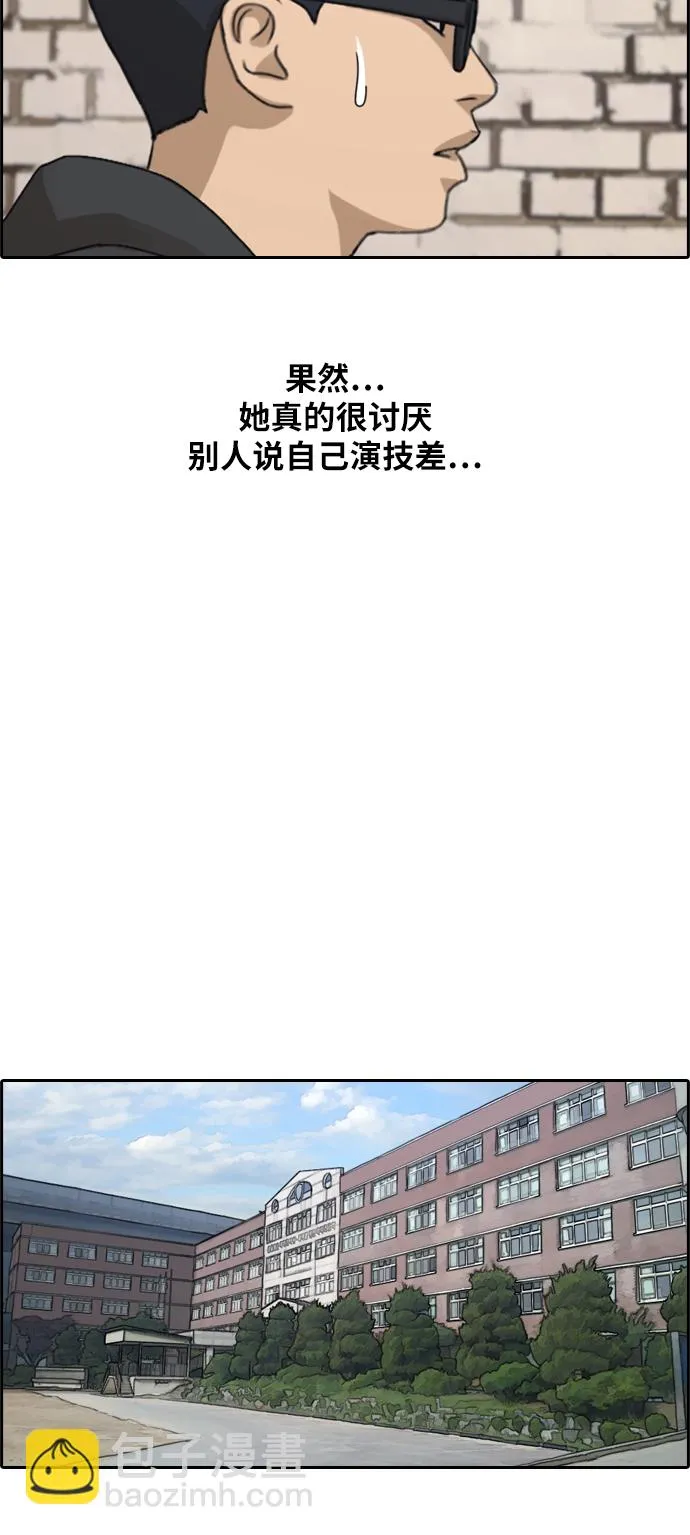 [第283话] 风纪部（1） 第12页