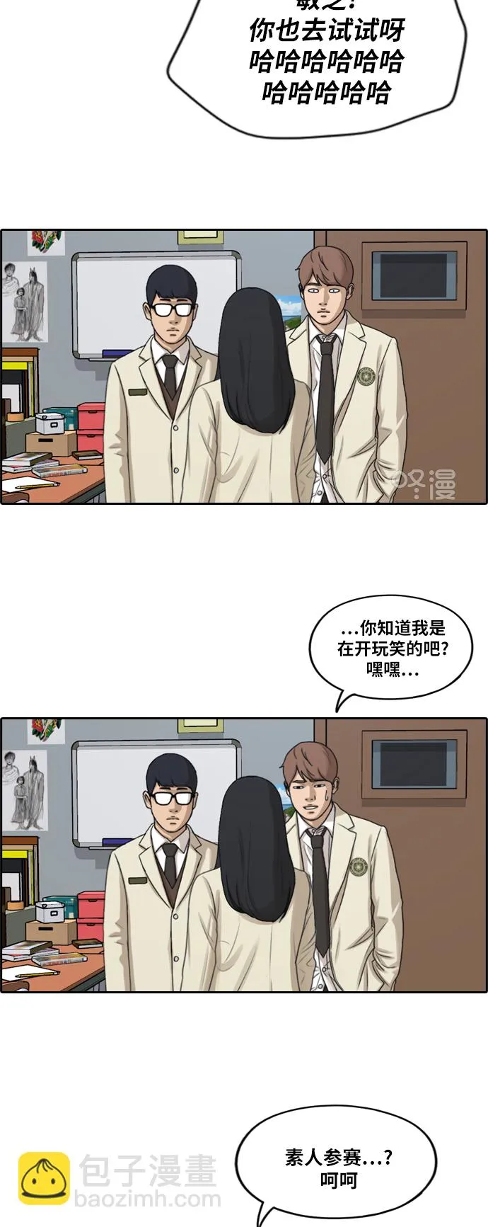 [第283话] 风纪部（1） 第18页