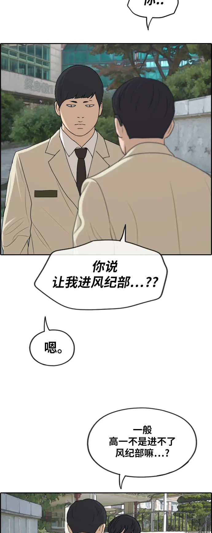 [第283话] 风纪部（1） 第21页