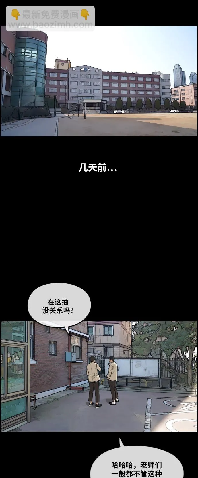 [第283话] 风纪部（1） 第24页