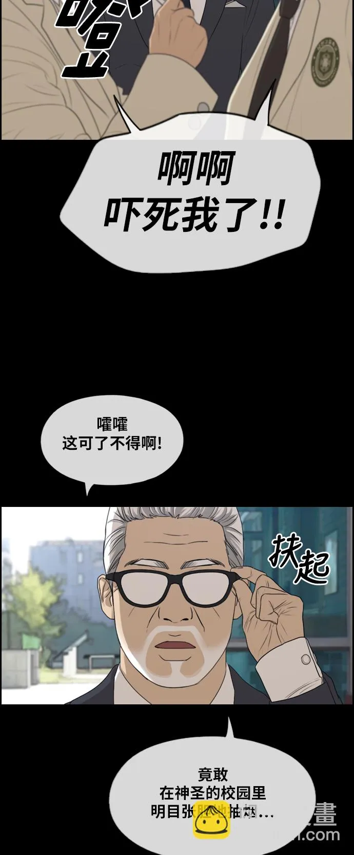 [第283话] 风纪部（1） 第26页