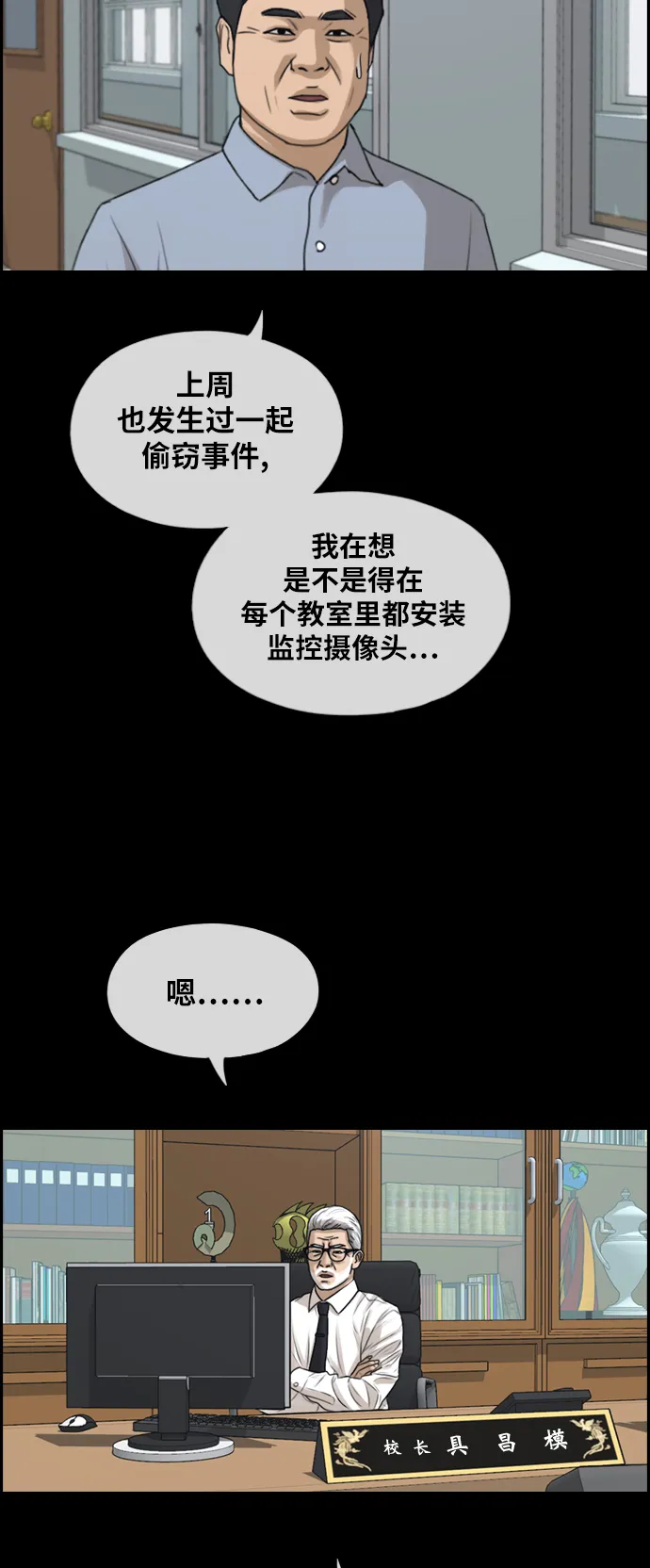 [第283话] 风纪部（1） 第29页
