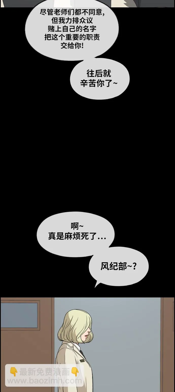 [第283话] 风纪部（1） 第36页