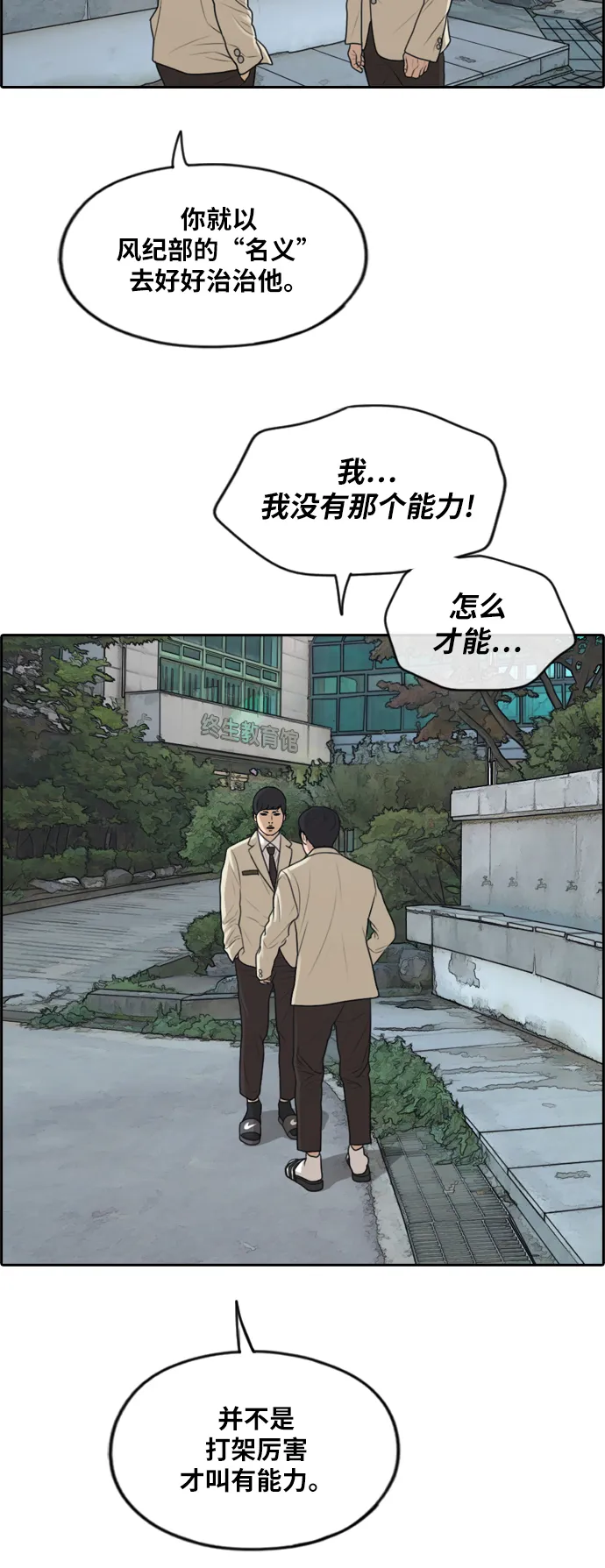 [第283话] 风纪部（1） 第44页