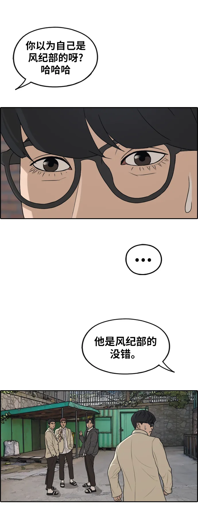 [第283话] 风纪部（1） 第55页