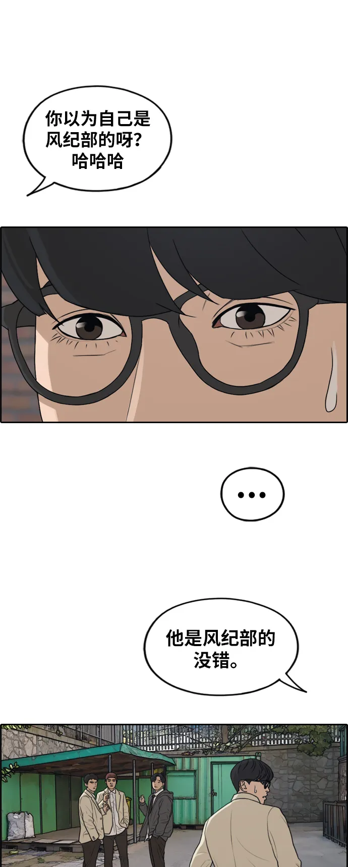 [第284话] 风纪部（2） 第2页