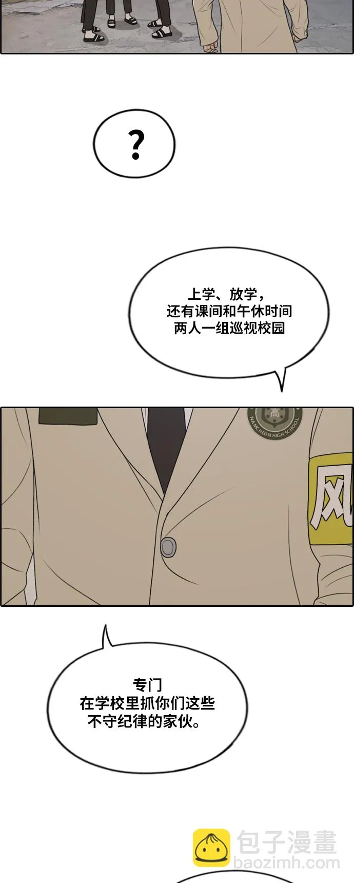 [第284话] 风纪部（2） 第3页