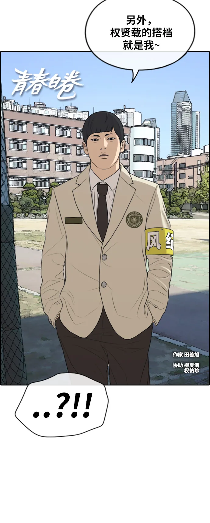 [第284话] 风纪部（2） 第4页
