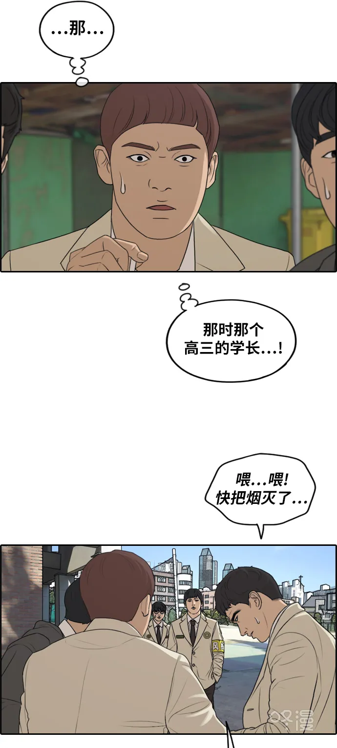 [第284话] 风纪部（2） 第5页