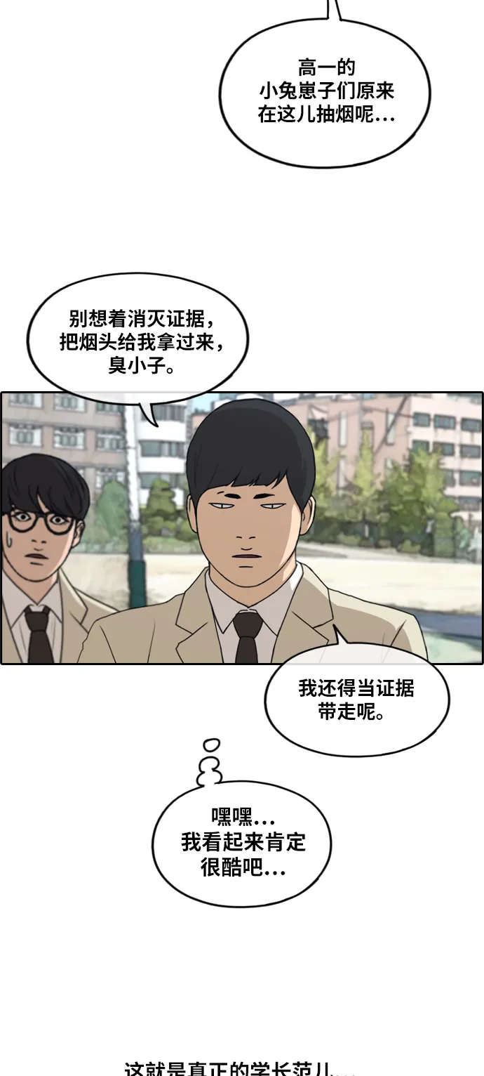[第284话] 风纪部（2） 第6页