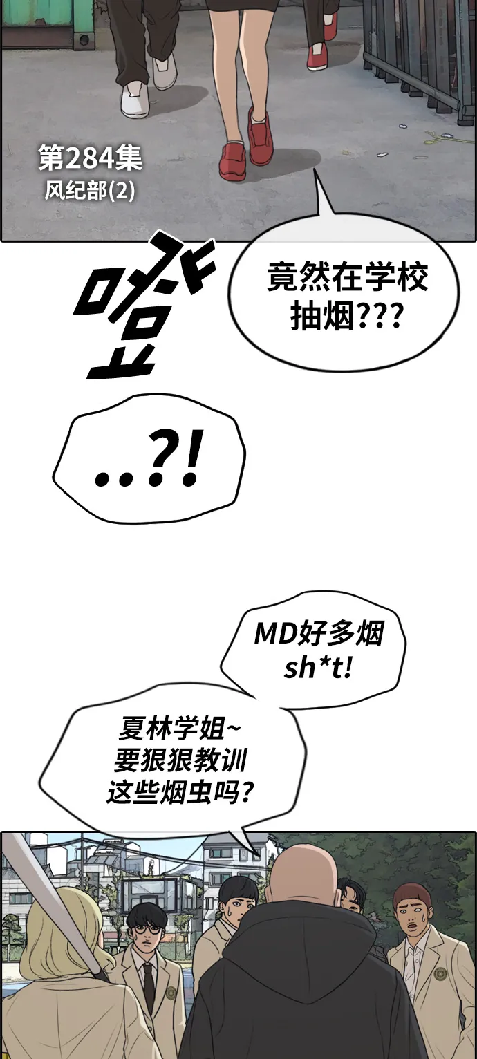 [第284话] 风纪部（2） 第8页