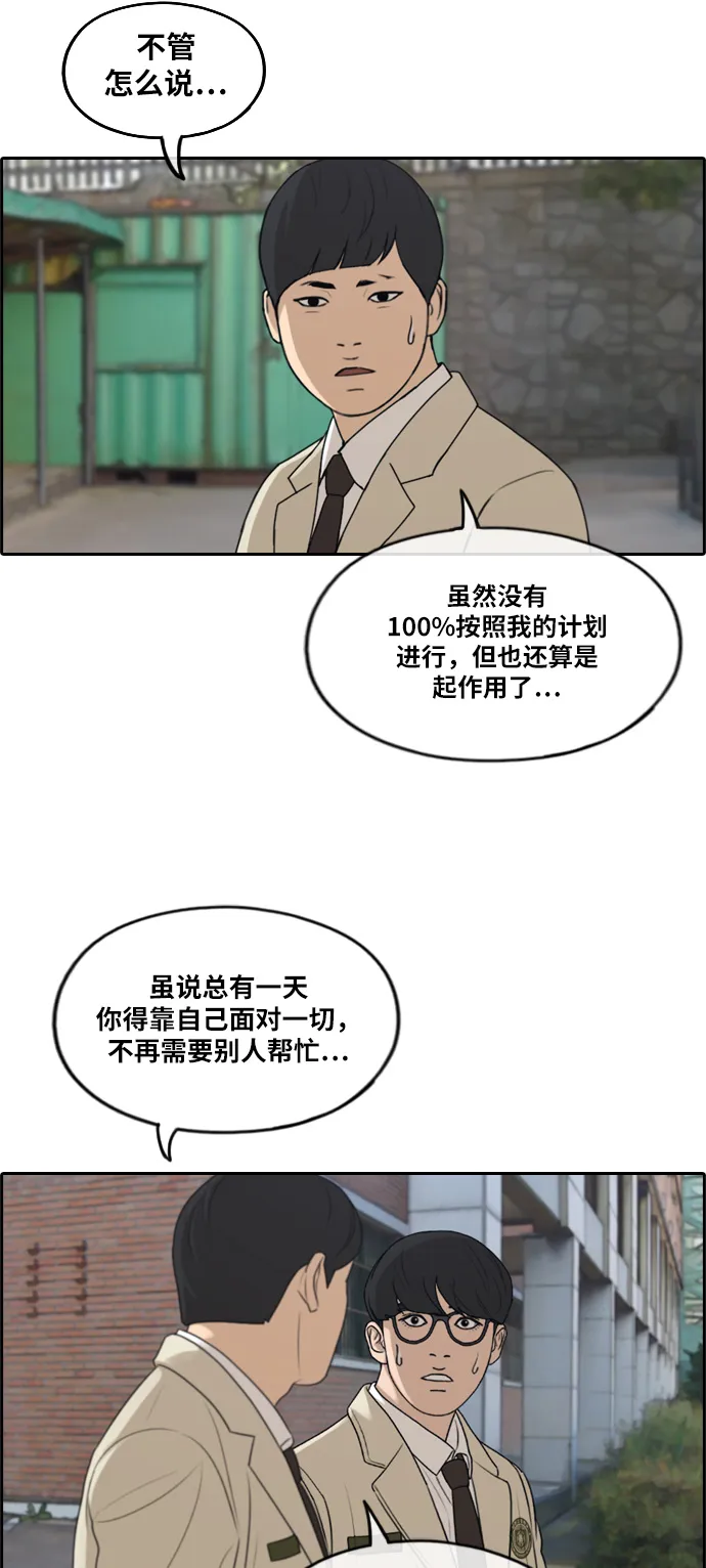 [第284话] 风纪部（2） 第14页
