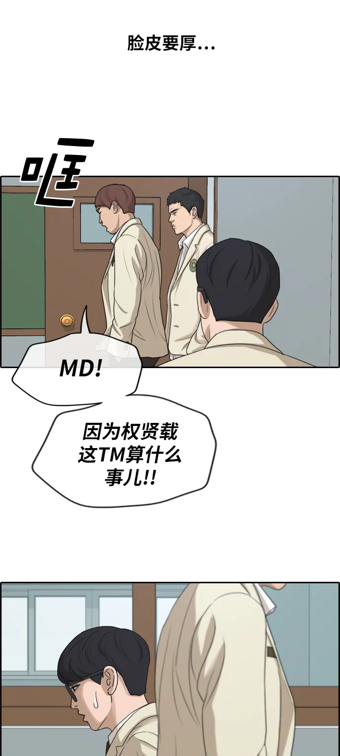 [第284话] 风纪部（2） 第18页