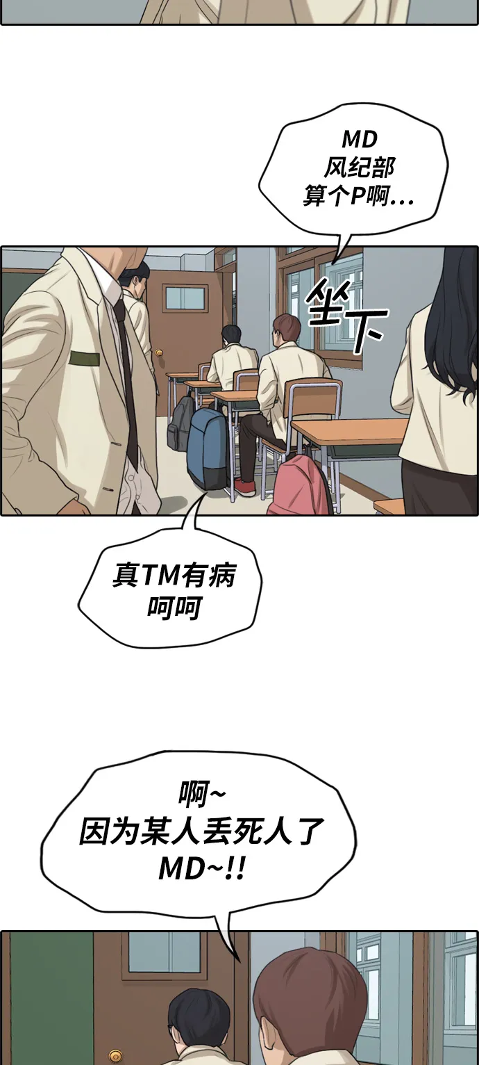 [第284话] 风纪部（2） 第19页