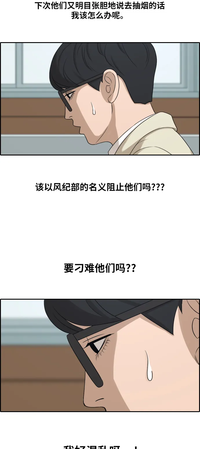 [第284话] 风纪部（2） 第21页