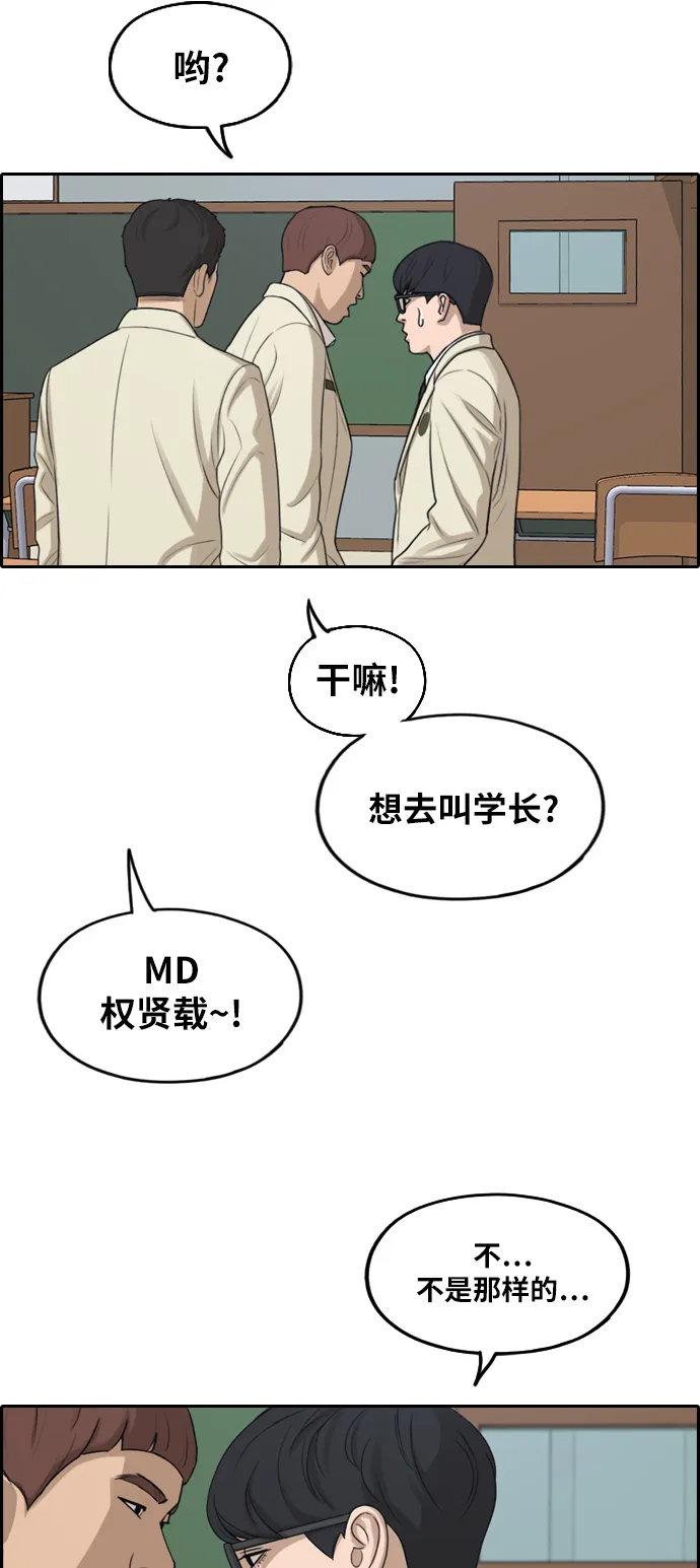 [第284话] 风纪部（2） 第27页