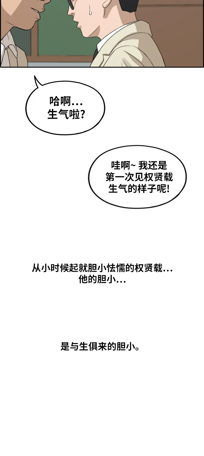 [第284话] 风纪部（2） 第28页
