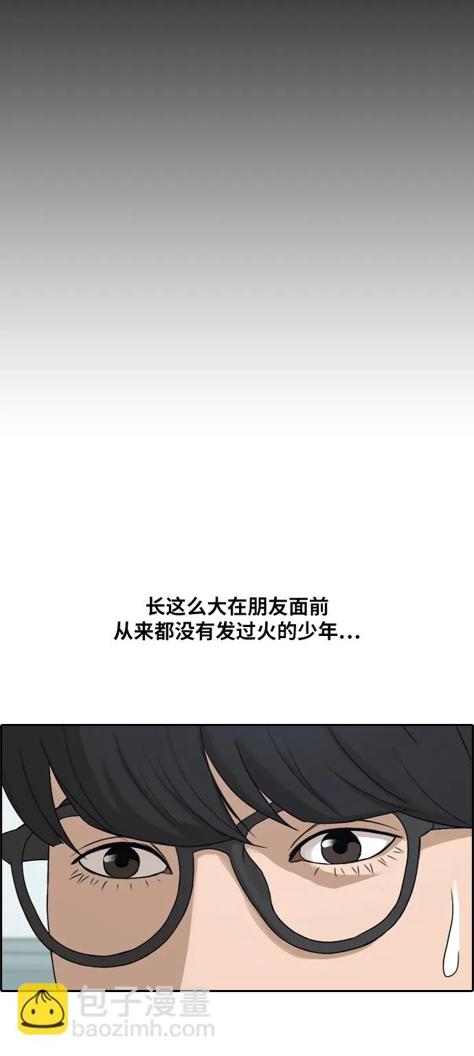 [第284话] 风纪部（2） 第35页