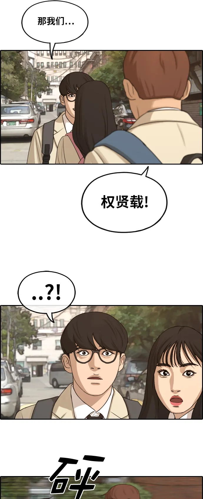 [第284话] 风纪部（2） 第47页