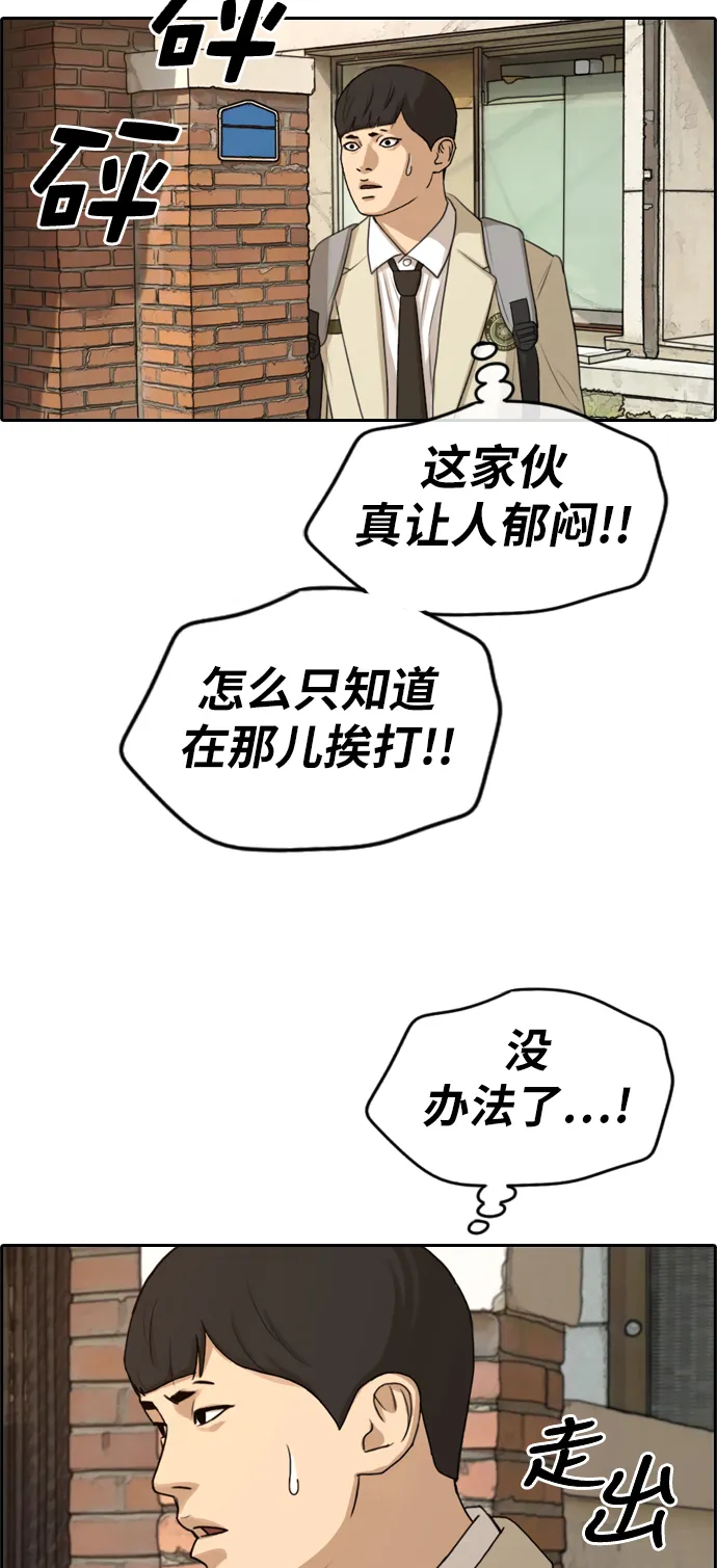 [第285话] 风纪部（3） 第3页