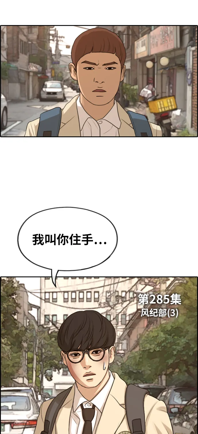 [第285话] 风纪部（3） 第8页