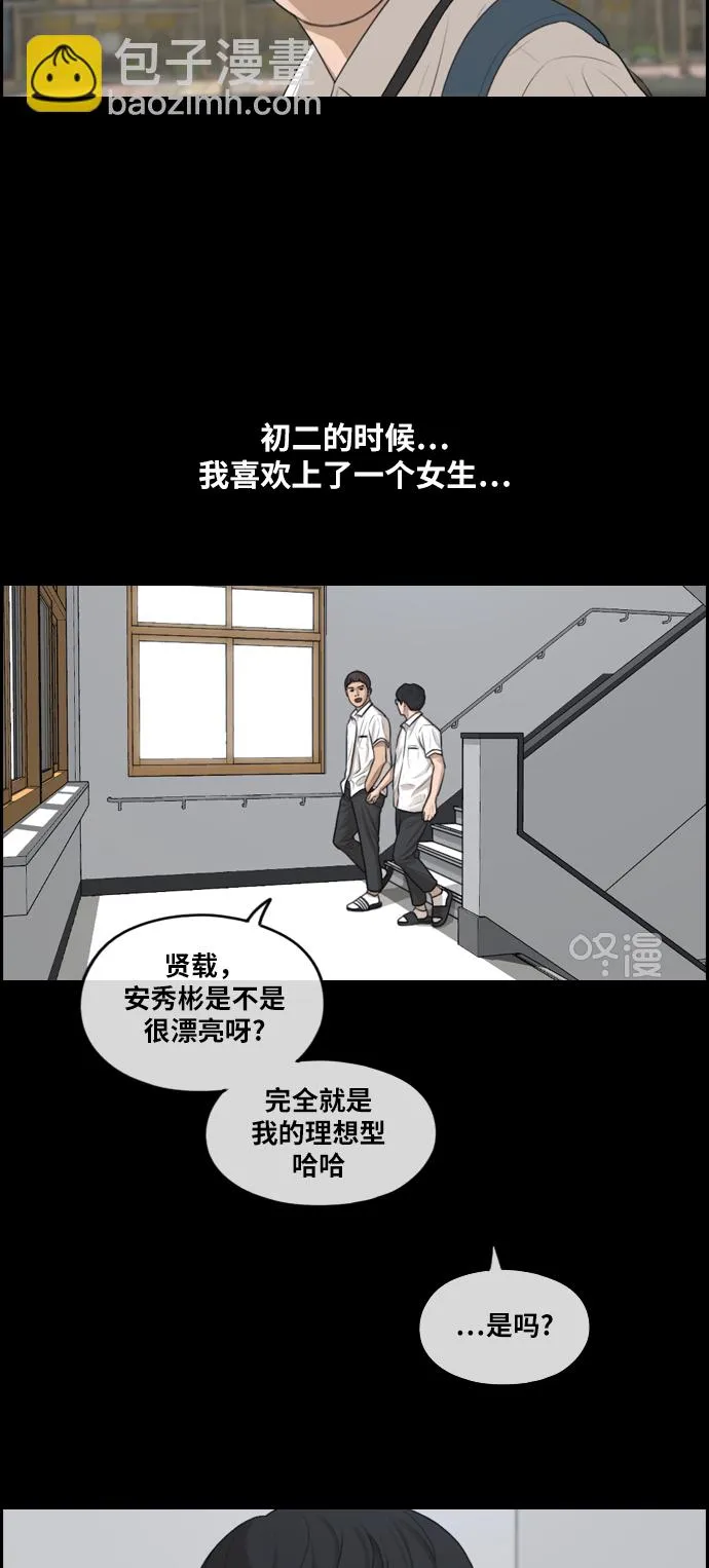 [第285话] 风纪部（3） 第15页