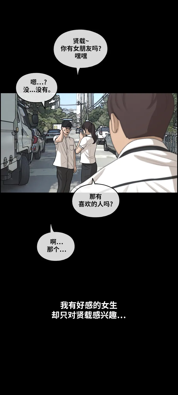 [第285话] 风纪部（3） 第17页