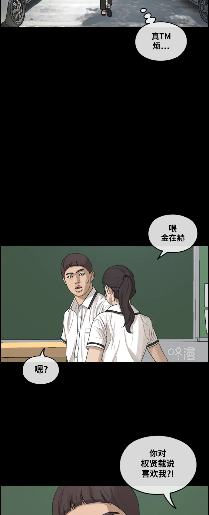 [第285话] 风纪部（3） 第19页