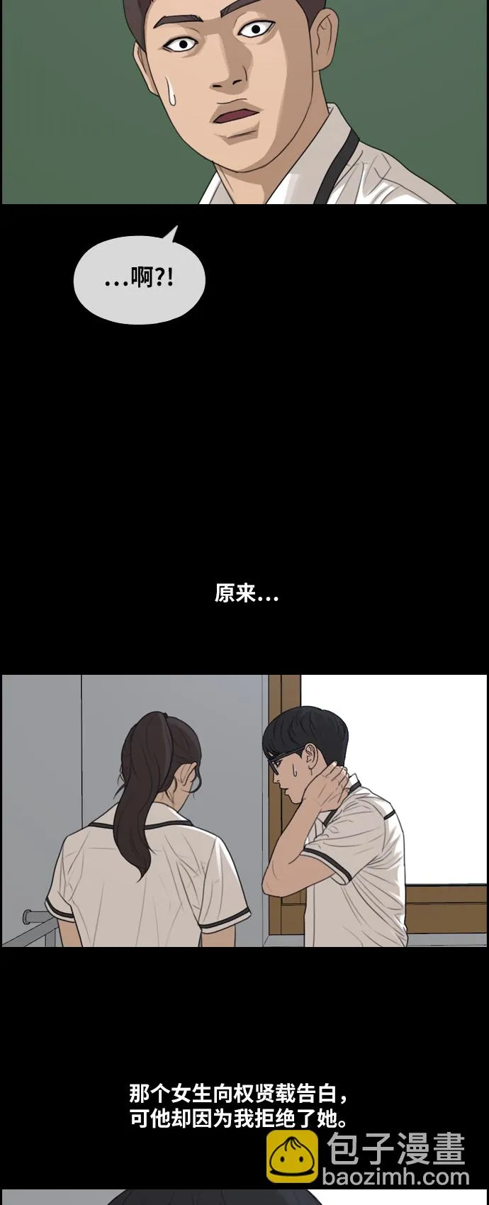 [第285话] 风纪部（3） 第20页
