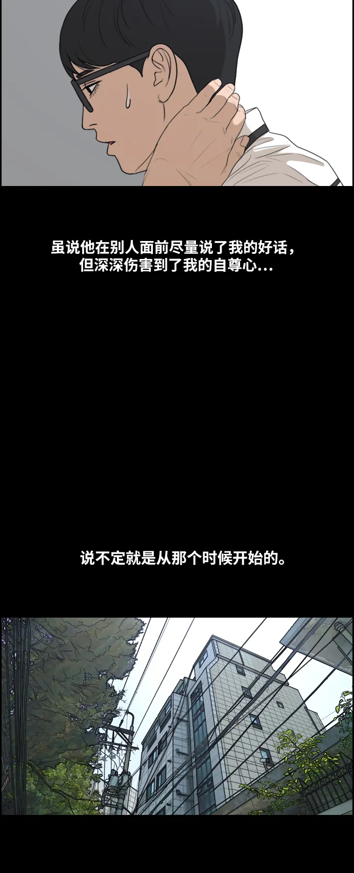 [第285话] 风纪部（3） 第21页