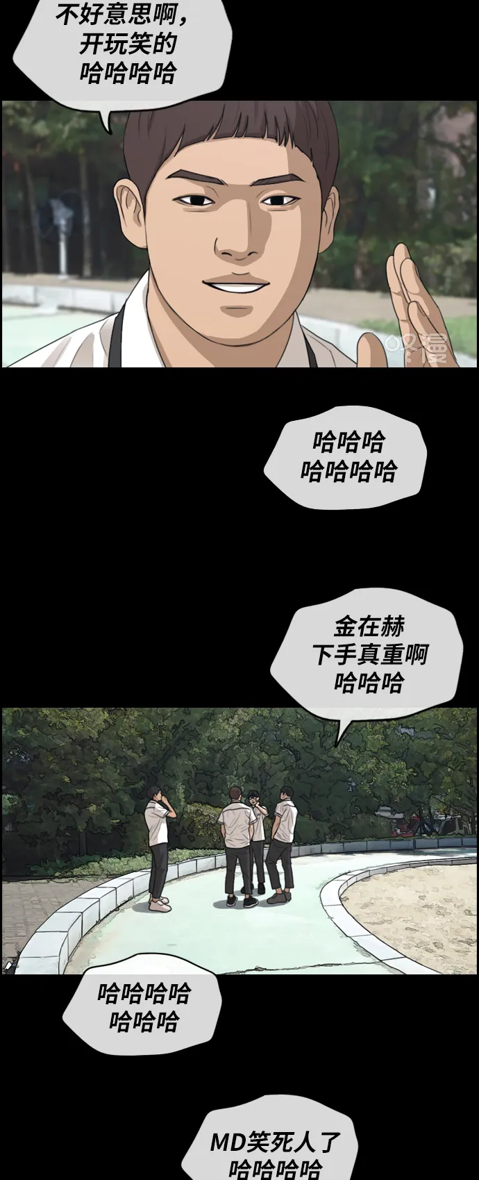 [第285话] 风纪部（3） 第23页