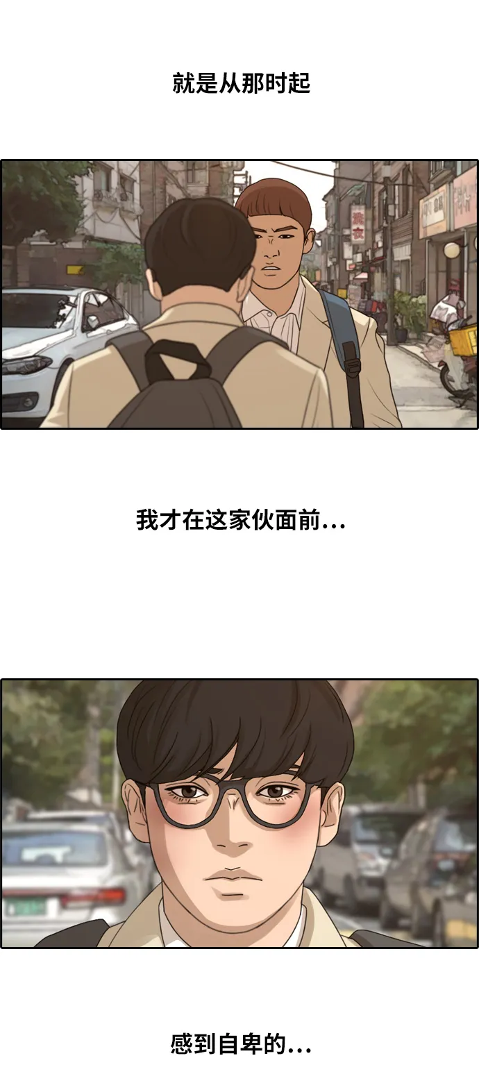 [第285话] 风纪部（3） 第25页
