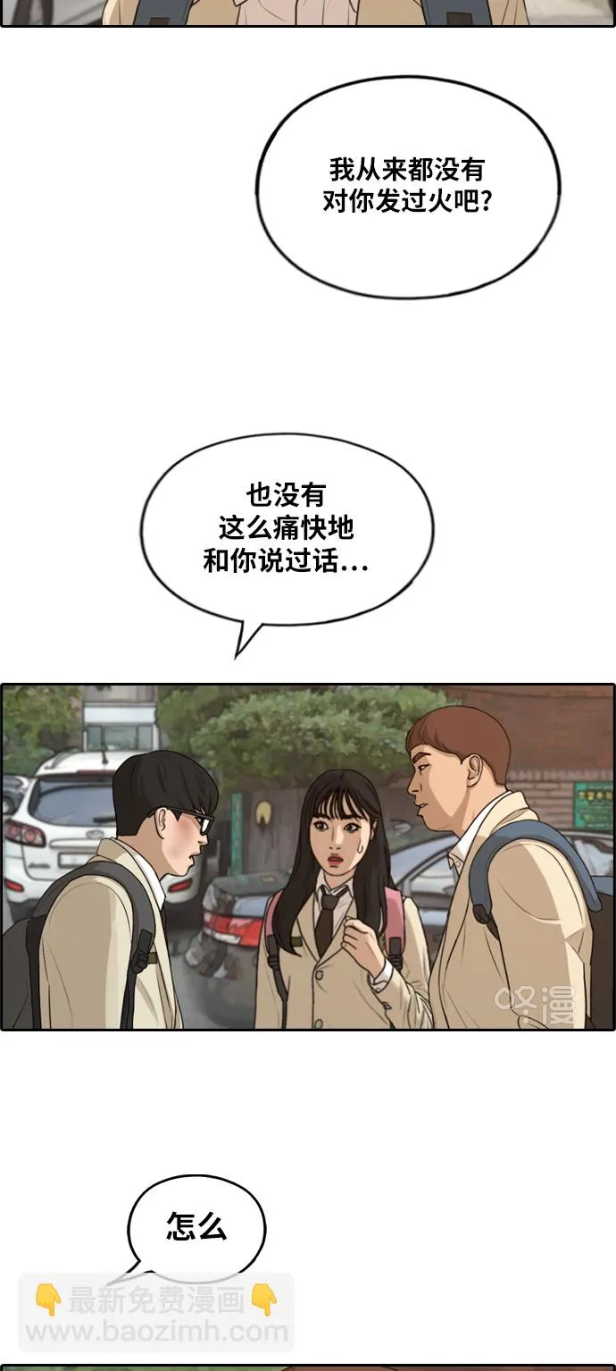 [第285话] 风纪部（3） 第27页