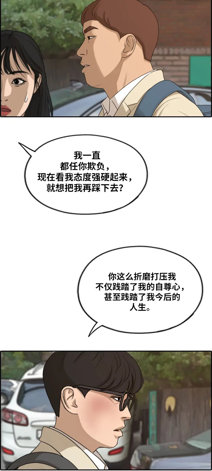 [第285话] 风纪部（3） 第28页