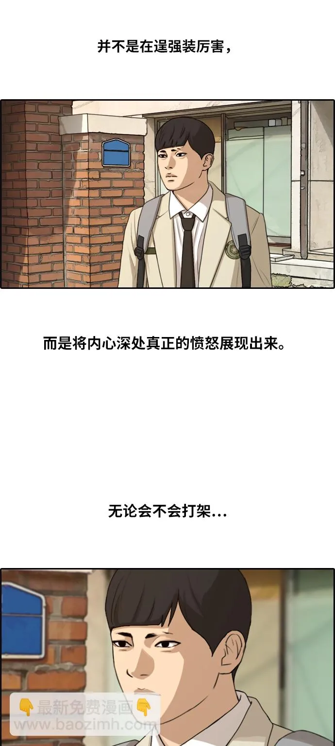 [第285话] 风纪部（3） 第31页