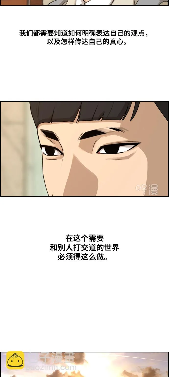 [第285话] 风纪部（3） 第32页