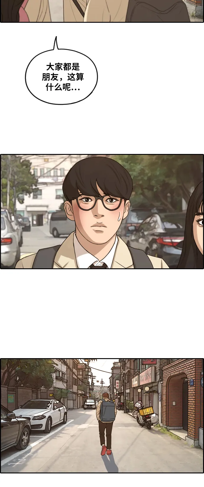 [第285话] 风纪部（3） 第35页