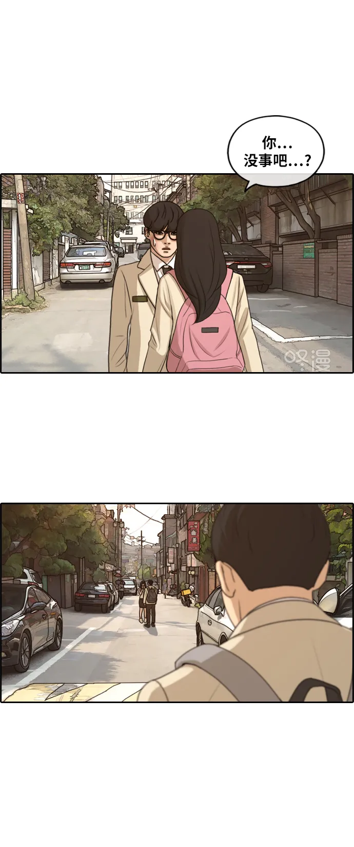 [第285话] 风纪部（3） 第36页