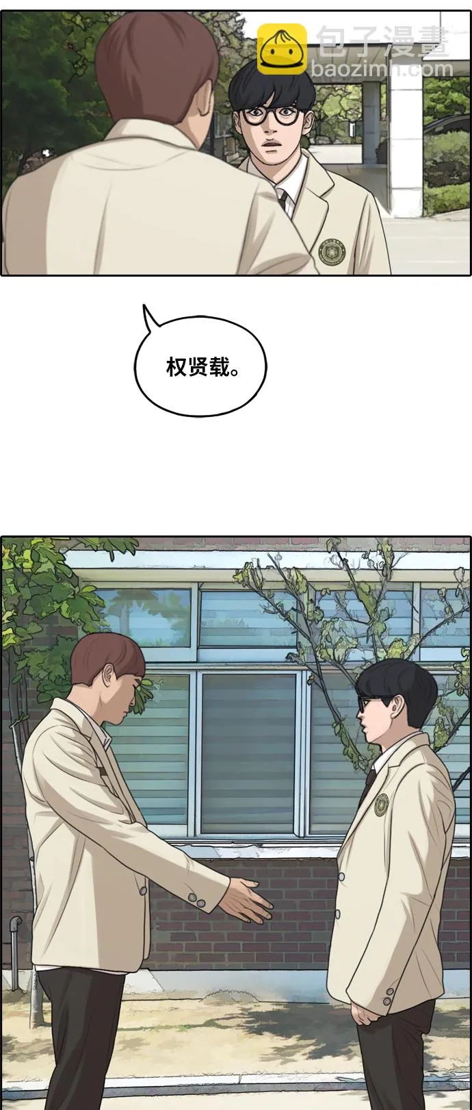 [第285话] 风纪部（3） 第39页
